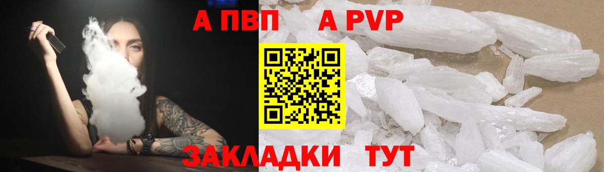 Альфа ПВП VHQ  А ПВП мука  APVP  Вход с VPN  Кострома 