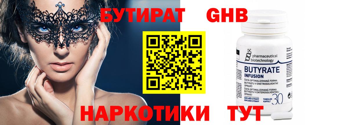 Бутират  Бутират жидкий экстази  Вход с VPN  Кострома 