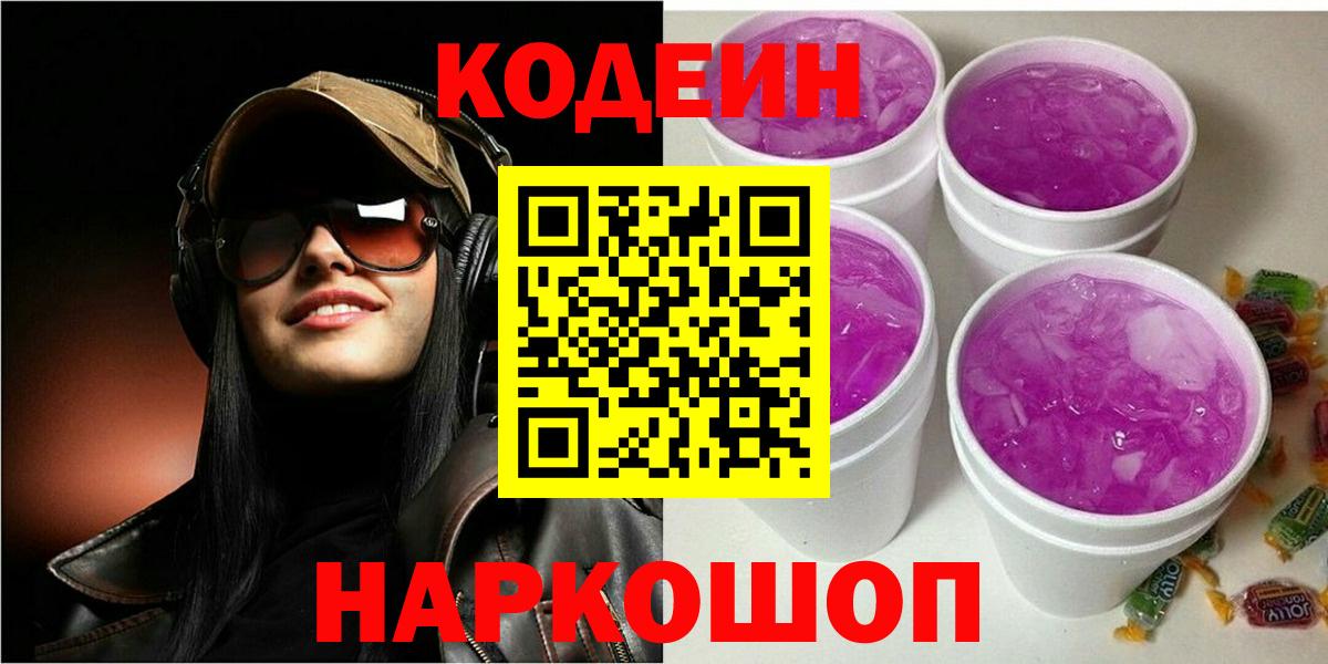 Кострома  Кодеин напиток Lean (лин)  Вход с VPN 