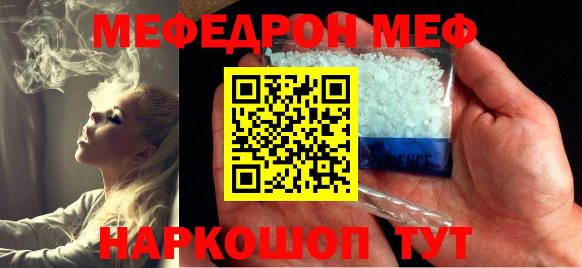 Мефедрон кристаллы Кострома