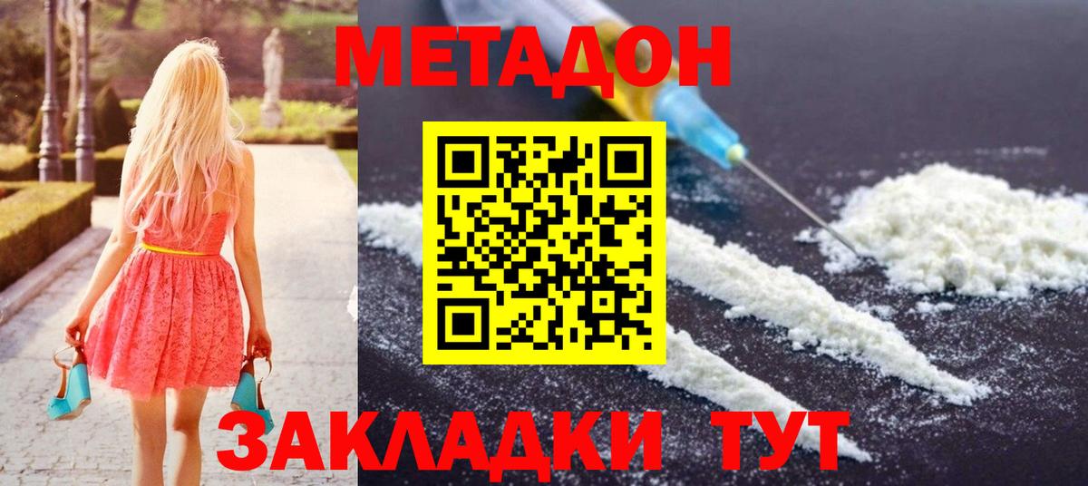 Метадон белоснежный Кострома