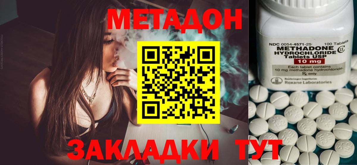 Метадон methadone  МЕТАДОН кристалл  Вход с VPN  Кострома 